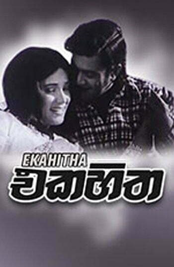 eka hitha sinhala movie Eka Hitha-1979 ekahitha 350x537