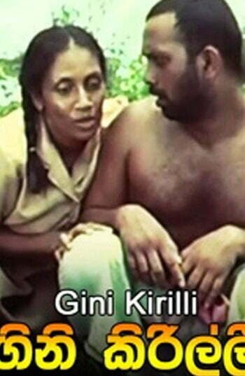 gini kirilli sinhala movie Gini Kirilli &#8211; 2004 gini kirilli 350x537