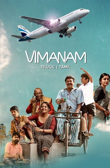 Vimanam &#8211; 2023 &#8211; Sinhala Subbed Movie vimanam